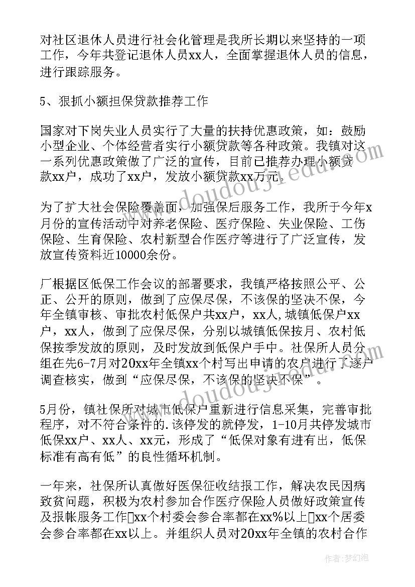 社保专员工作总结报告(汇总7篇)