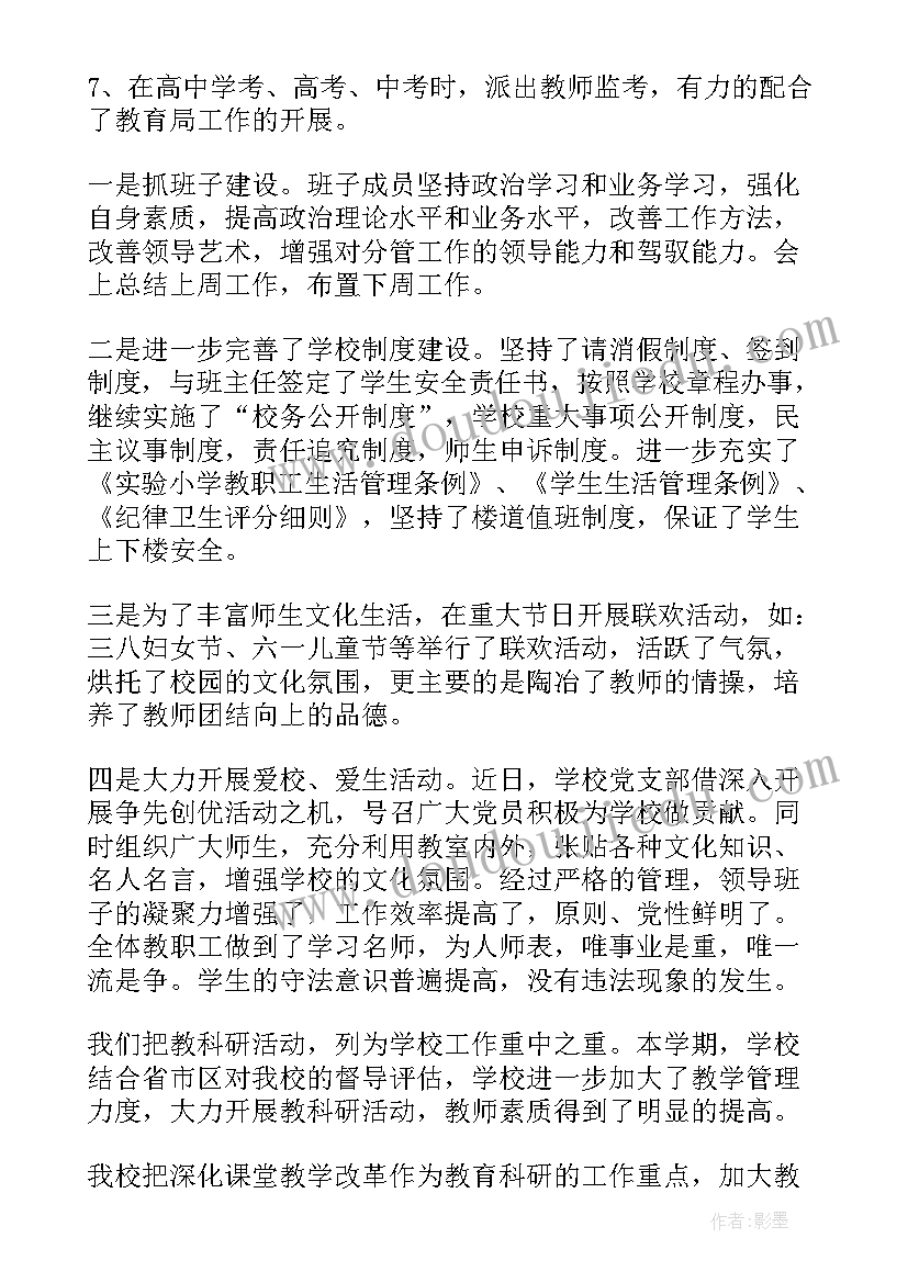 最新部队作风方面个人总结 个人作风纪律方面总结(精选7篇)