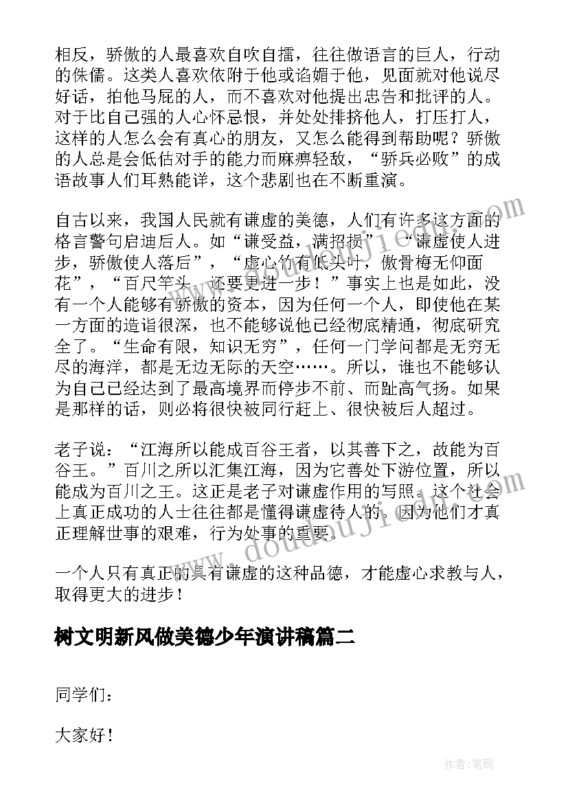 2023年树文明新风做美德少年演讲稿(通用10篇)