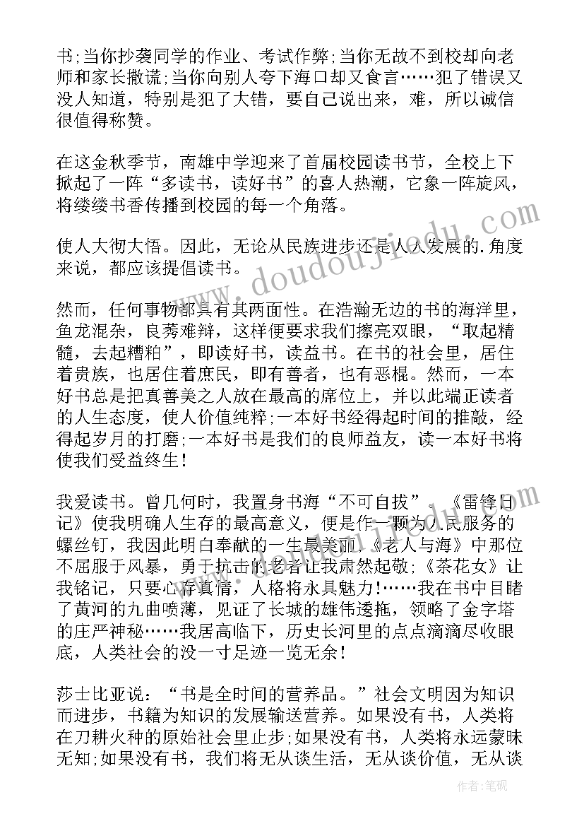 2023年树文明新风做美德少年演讲稿(通用10篇)