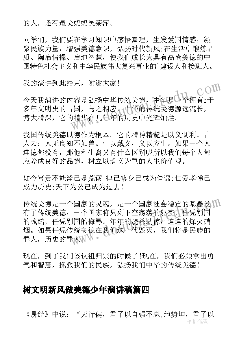 2023年树文明新风做美德少年演讲稿(通用10篇)