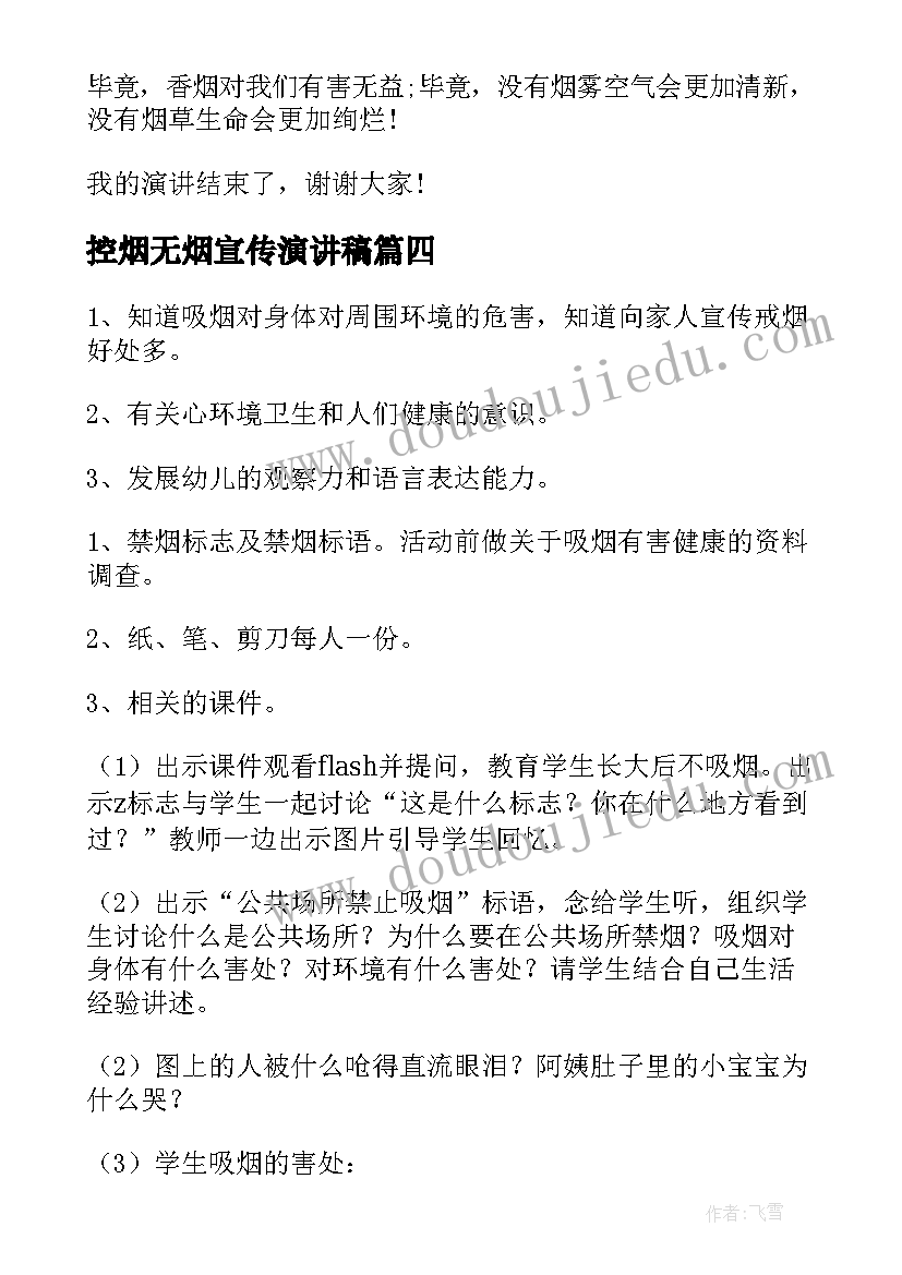 最新控烟无烟宣传演讲稿(通用5篇)