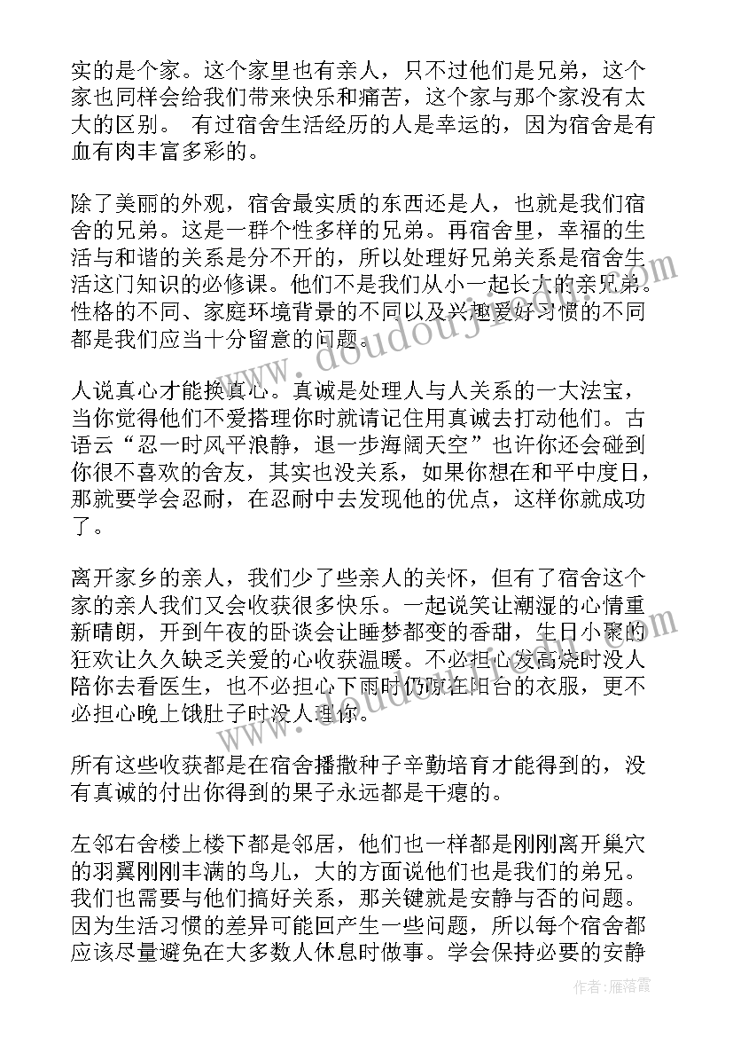 2023年竞选寝室长演讲稿(优秀5篇)