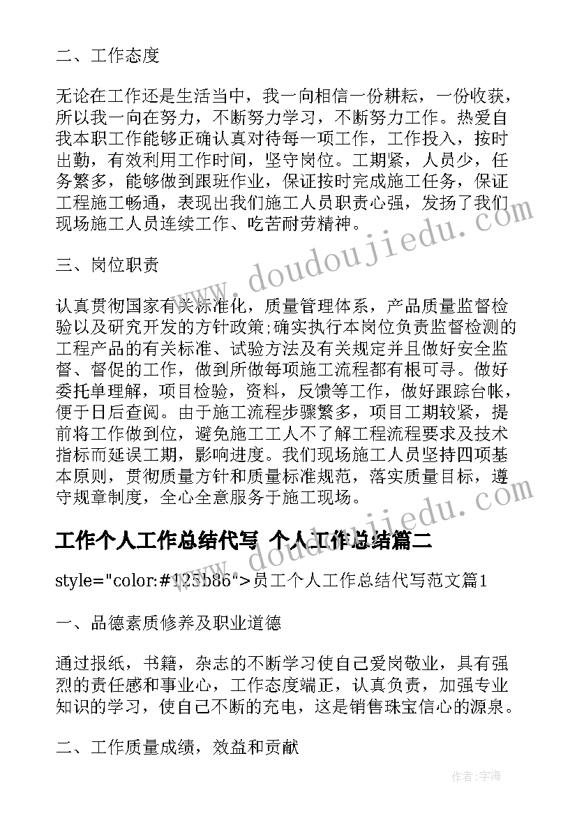 最新工作个人工作总结代写 个人工作总结(通用6篇)