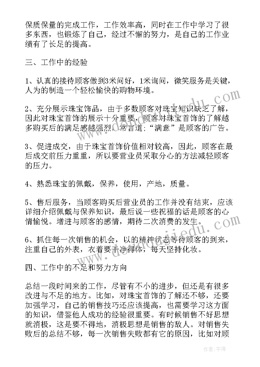 最新工作个人工作总结代写 个人工作总结(通用6篇)