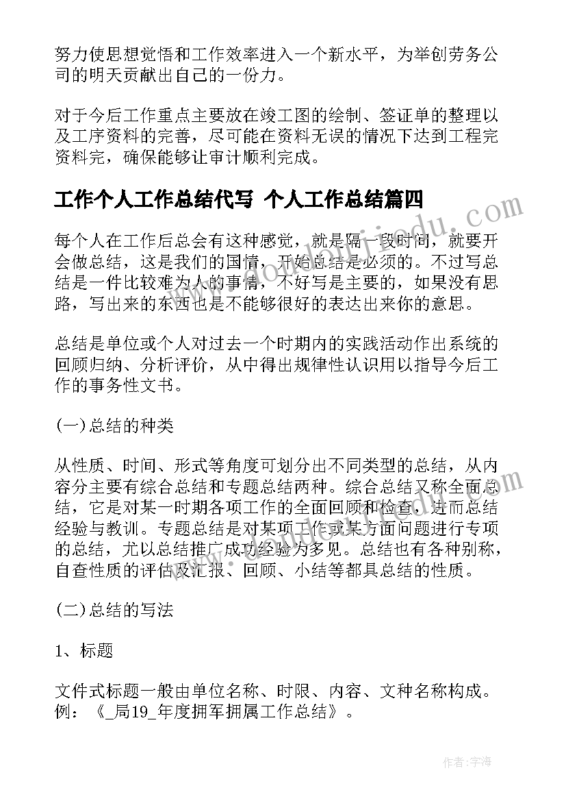 最新工作个人工作总结代写 个人工作总结(通用6篇)