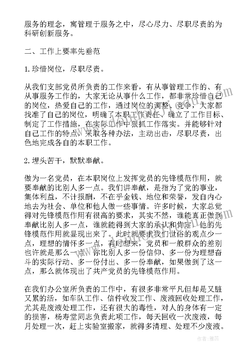 最新演讲词的作用 发挥基层党组织的示范带头作用的演讲稿(通用5篇)