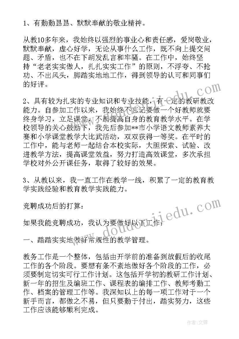 最新乡镇作风建设工作汇报 乡镇干部竞争上岗演讲稿(模板7篇)