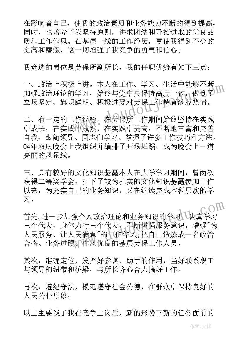 最新乡镇作风建设工作汇报 乡镇干部竞争上岗演讲稿(模板7篇)