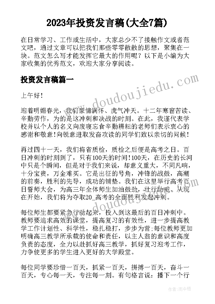 2023年家长会发言稿班长发言高一 学生代表高一家长会发言稿(实用9篇)