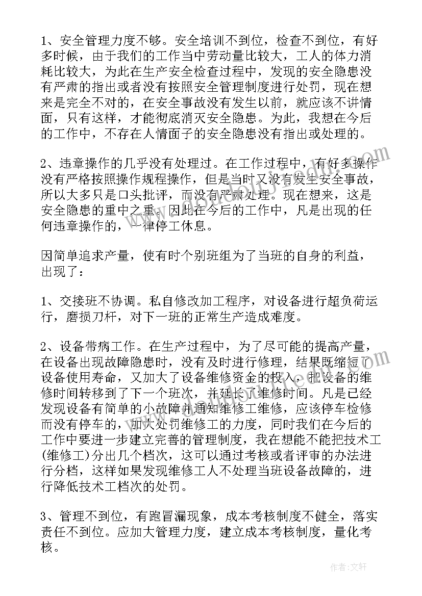 在车间工作的工作总结(优秀5篇)