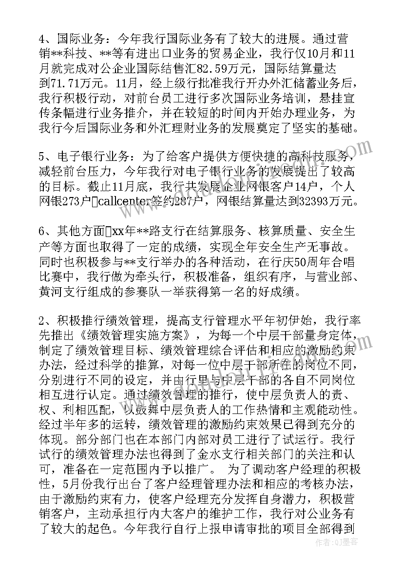 2023年银行销售工作总结 银行工作总结(优秀5篇)