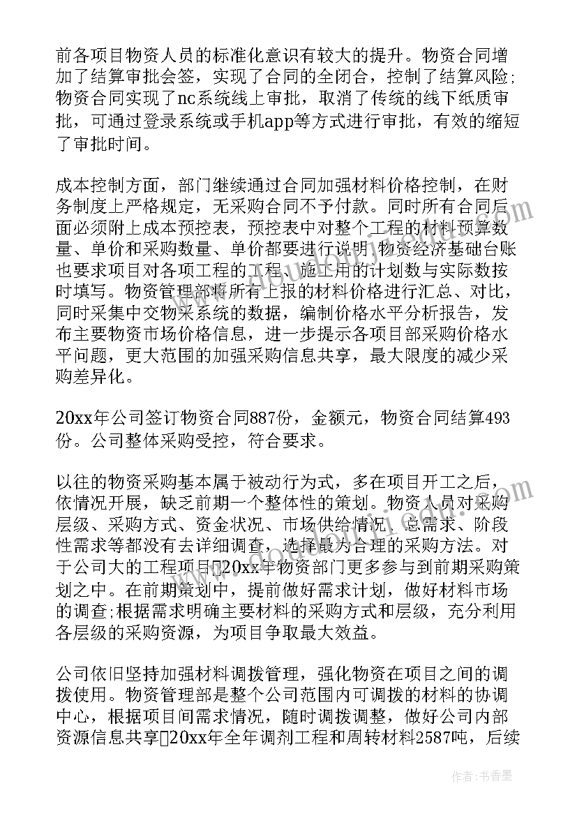 物资点验工作总结(实用5篇)