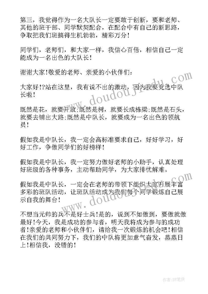 化工干部演讲稿三分钟 选班干部演讲稿(优质7篇)