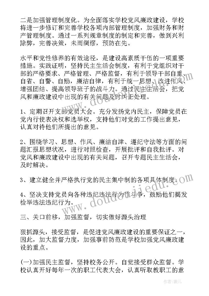 2023年廉洁萍乡建设下一步工作打算 党风廉洁建设工作总结(优秀5篇)