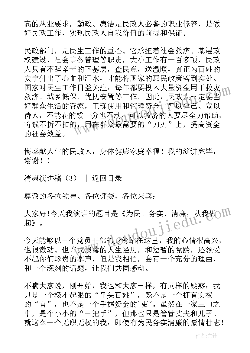 最新清廉法治演讲稿(优秀10篇)