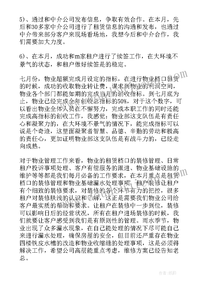 最新月度个人总结工作总结(优秀8篇)