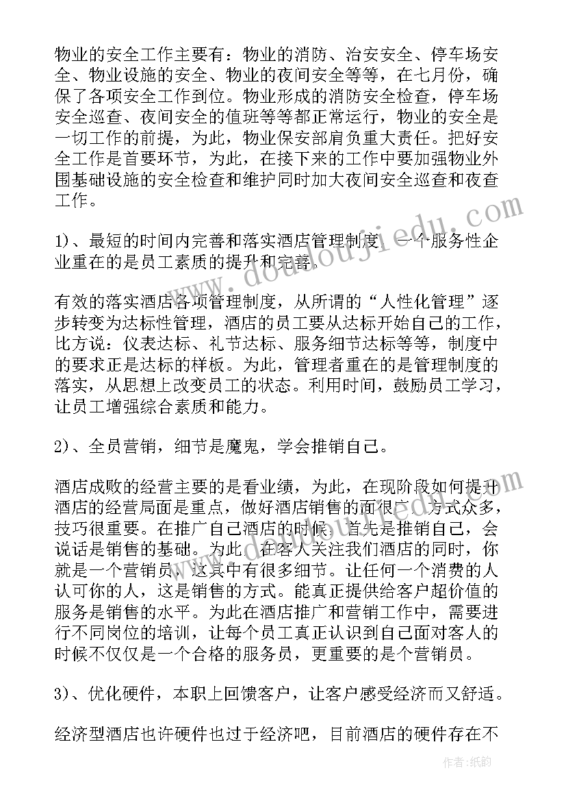 最新月度个人总结工作总结(优秀8篇)