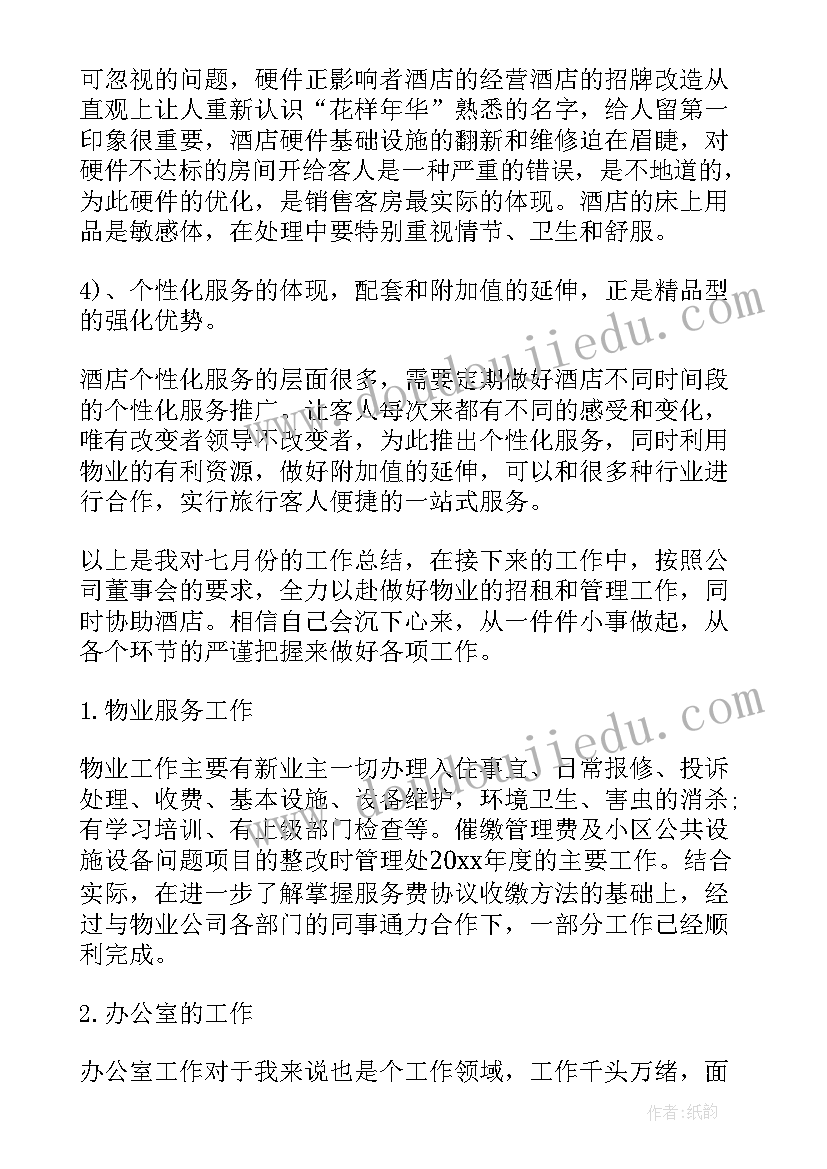 最新月度个人总结工作总结(优秀8篇)