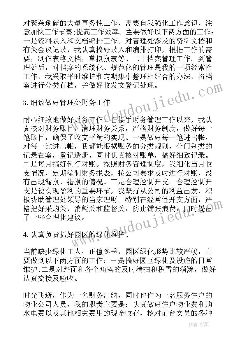 最新月度个人总结工作总结(优秀8篇)