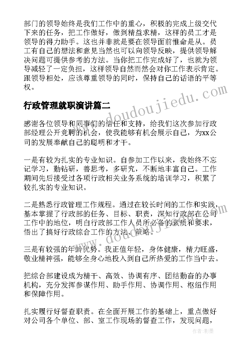 2023年行政管理就职演讲 人事主管就职演讲稿(优秀5篇)