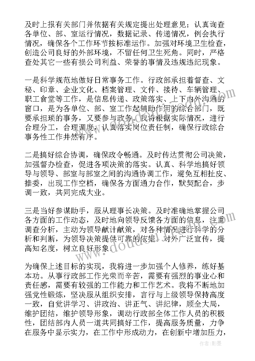 2023年行政管理就职演讲 人事主管就职演讲稿(优秀5篇)