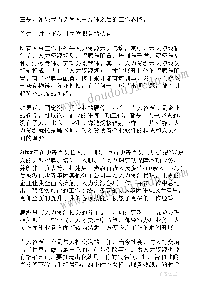 2023年行政管理就职演讲 人事主管就职演讲稿(优秀5篇)