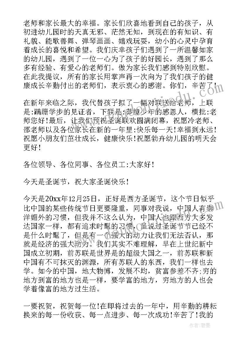 最新圣诞橱窗演讲稿子(模板8篇)