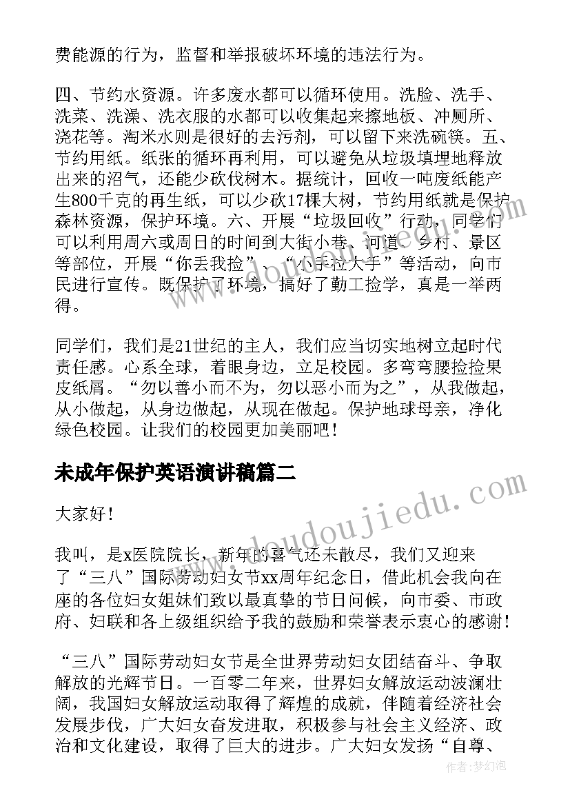 未成年保护英语演讲稿 环境保护的演讲稿演讲稿(优质7篇)