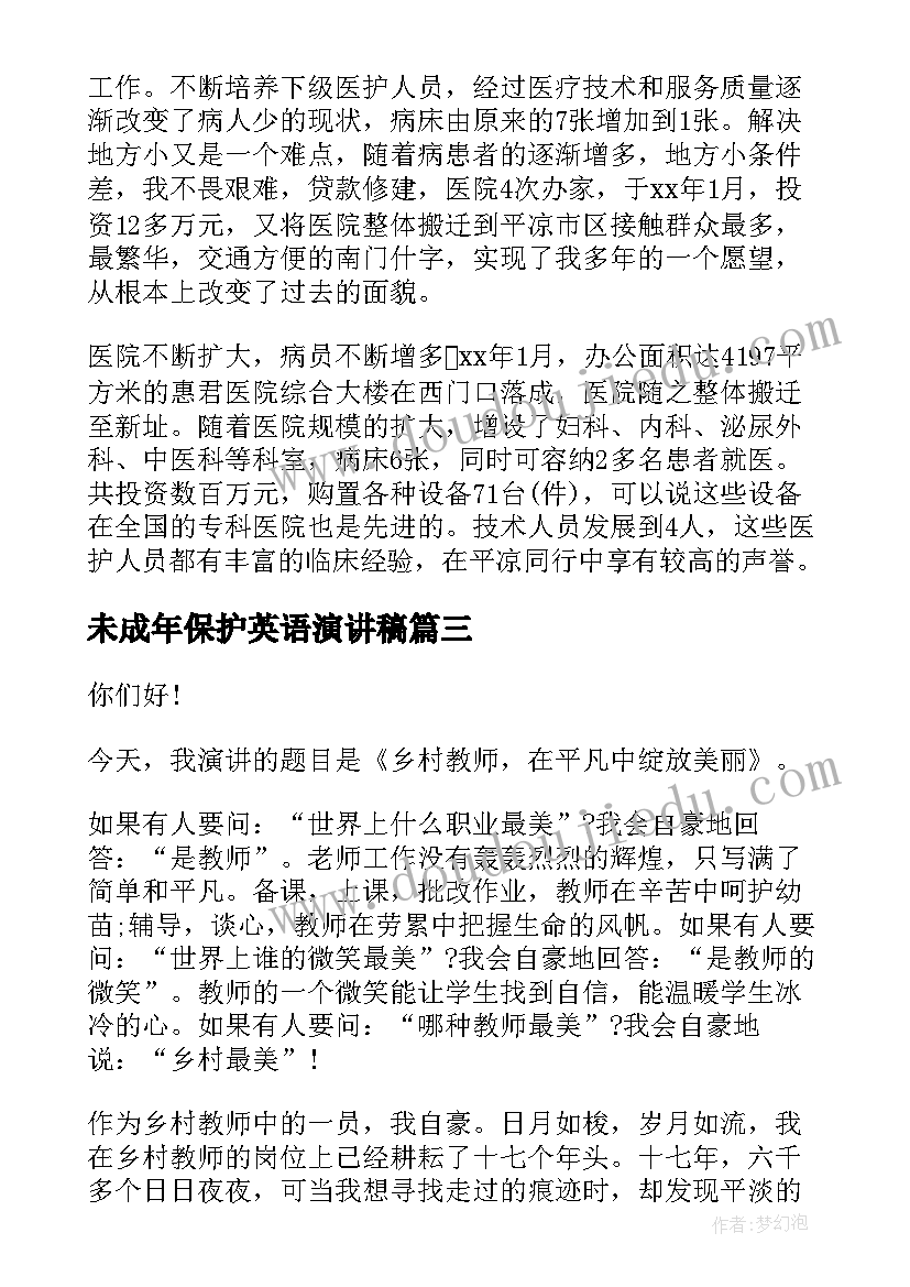 未成年保护英语演讲稿 环境保护的演讲稿演讲稿(优质7篇)