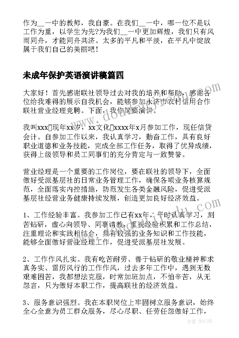 未成年保护英语演讲稿 环境保护的演讲稿演讲稿(优质7篇)