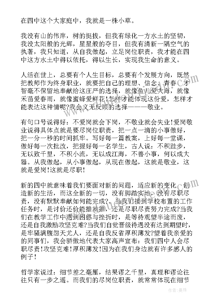 2023年立足平凡岗位 不平凡演讲稿(通用8篇)