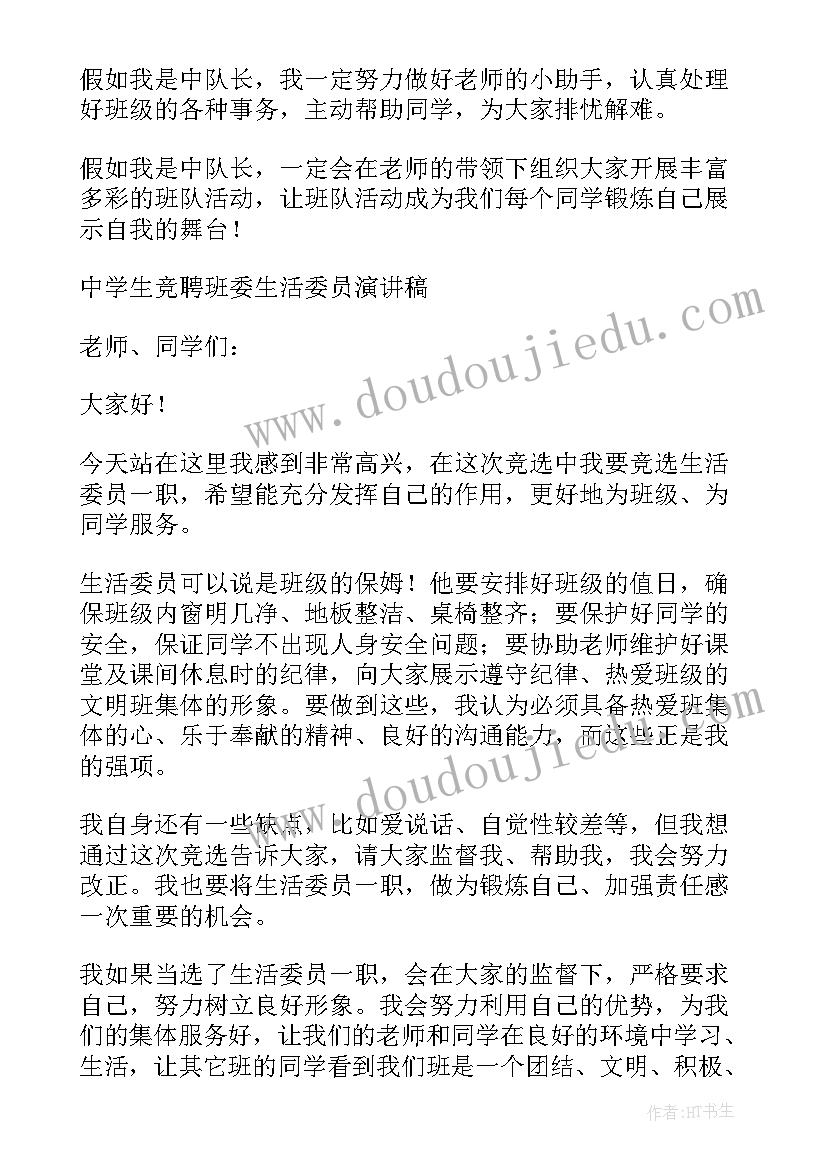 最新食堂委员演讲稿(汇总7篇)