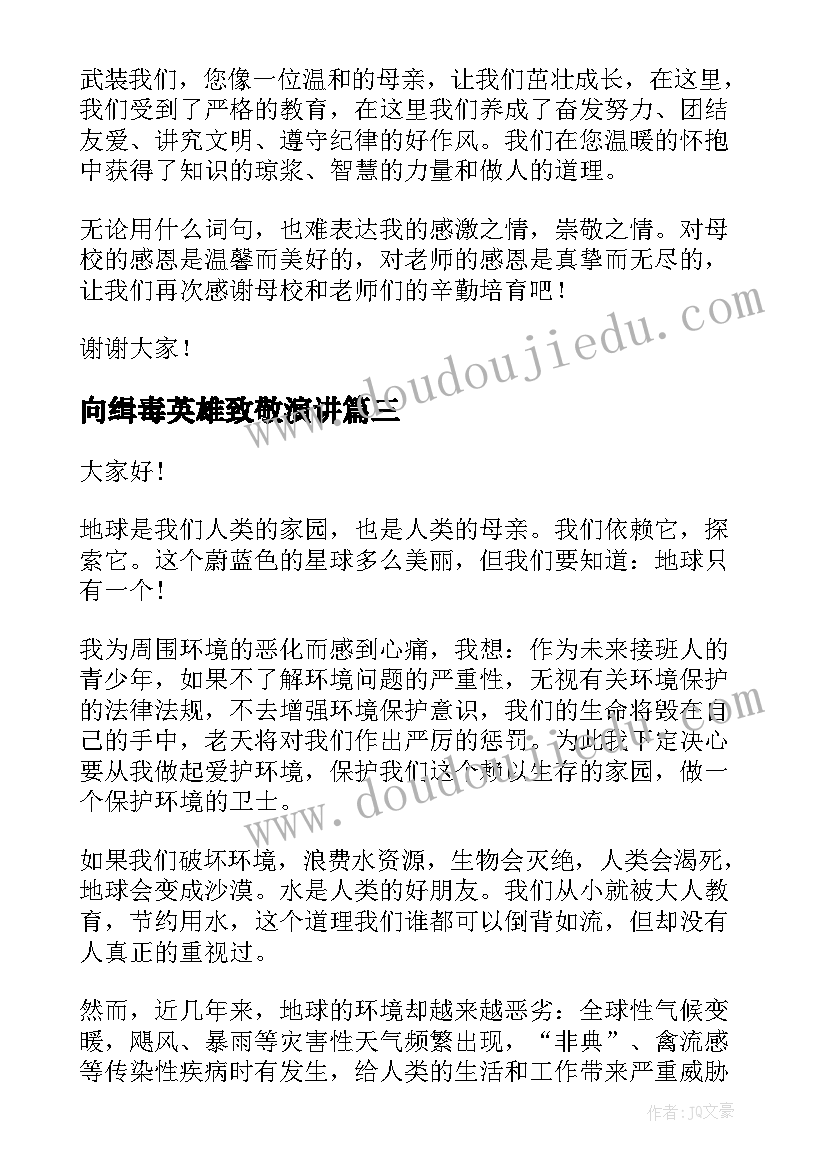 2023年向缉毒英雄致敬演讲(汇总8篇)