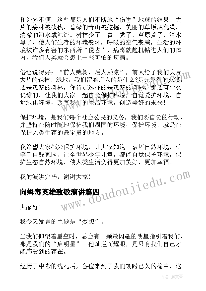 2023年向缉毒英雄致敬演讲(汇总8篇)