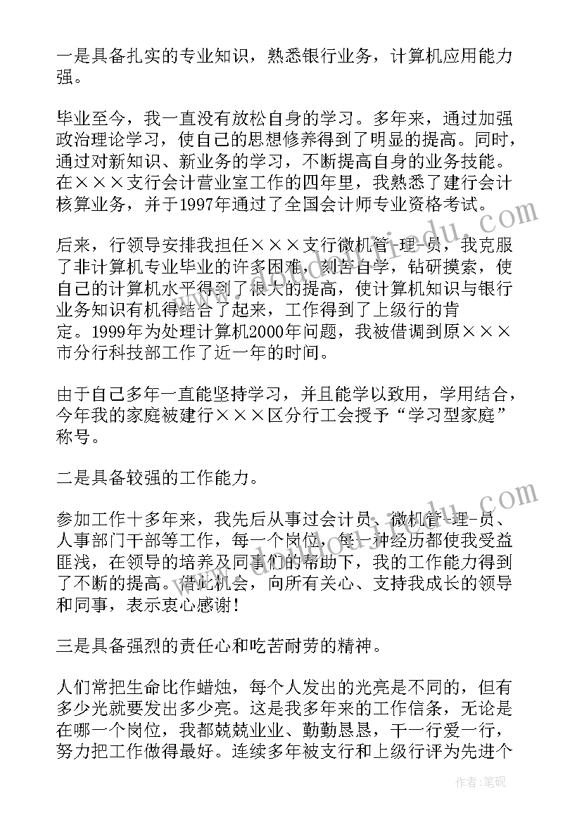 2023年助导的自我介绍 行长助理竞聘演讲稿行长助理竞聘演讲稿(精选5篇)