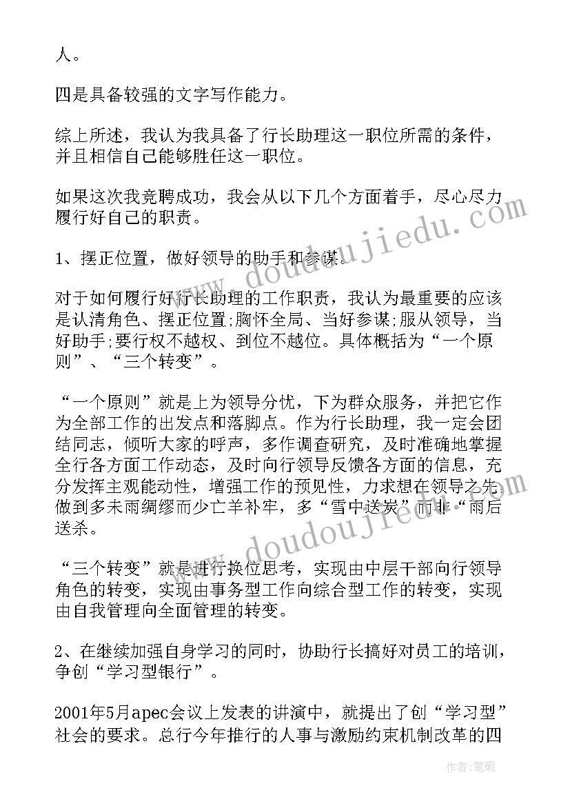 2023年助导的自我介绍 行长助理竞聘演讲稿行长助理竞聘演讲稿(精选5篇)