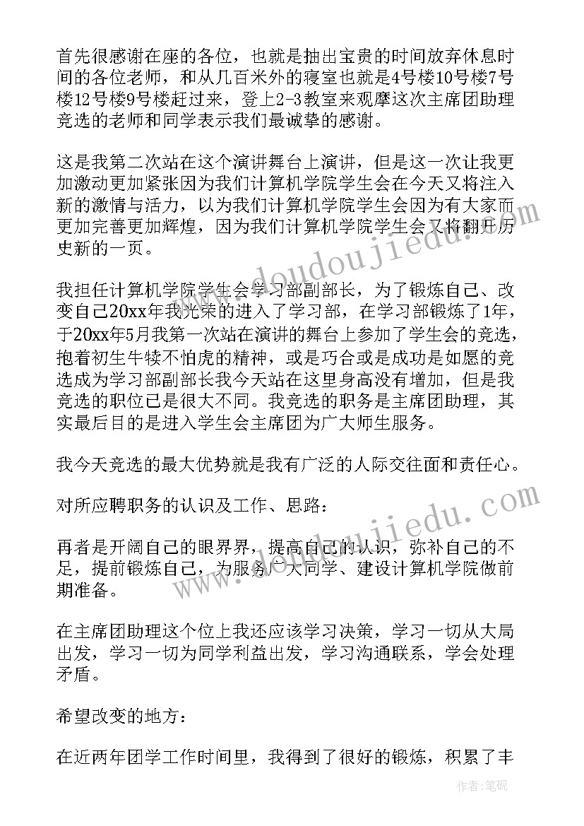 2023年助导的自我介绍 行长助理竞聘演讲稿行长助理竞聘演讲稿(精选5篇)