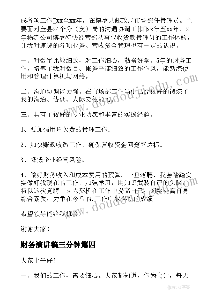 金融薪酬大比拼 金融实习报告(通用5篇)