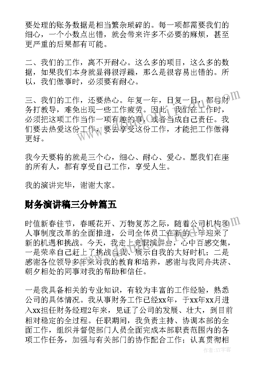 金融薪酬大比拼 金融实习报告(通用5篇)