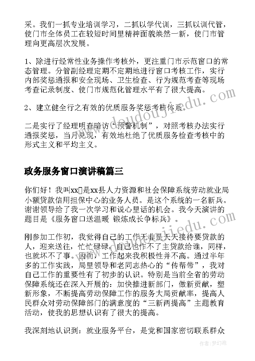 最新政务服务窗口演讲稿 窗口服务演讲稿(实用5篇)