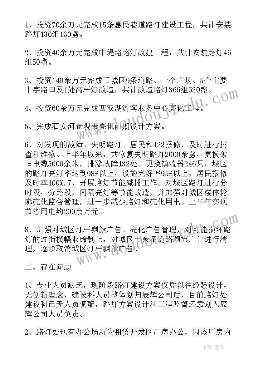 最新路灯工作部门工作总结(通用5篇)