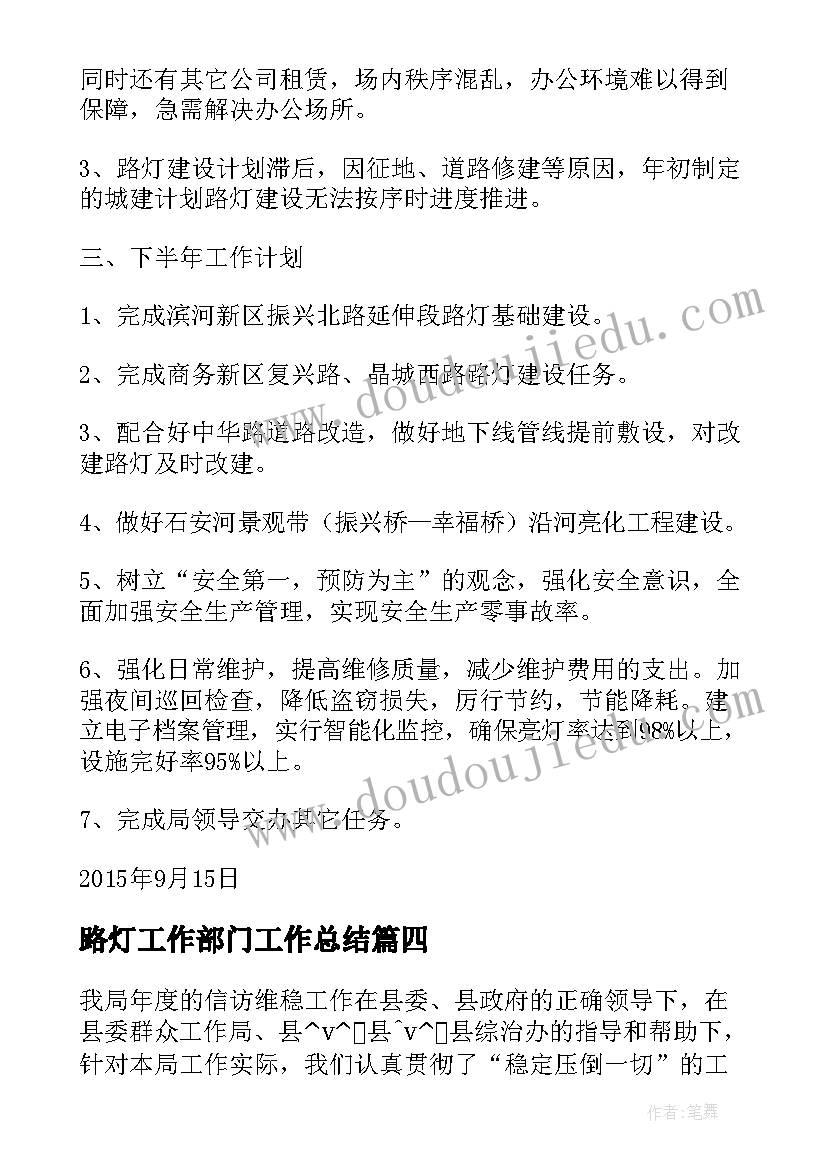 最新路灯工作部门工作总结(通用5篇)