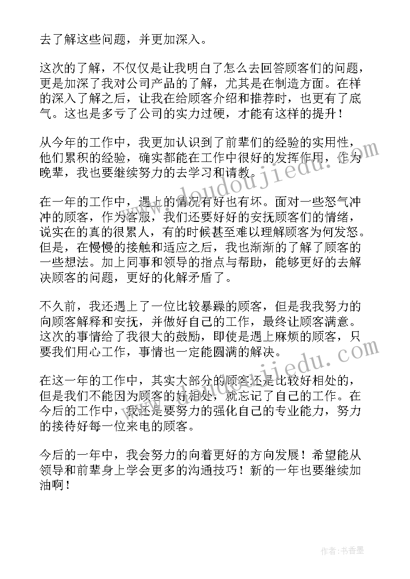 2023年直销公司客服工作总结 公司客服工作总结(大全6篇)