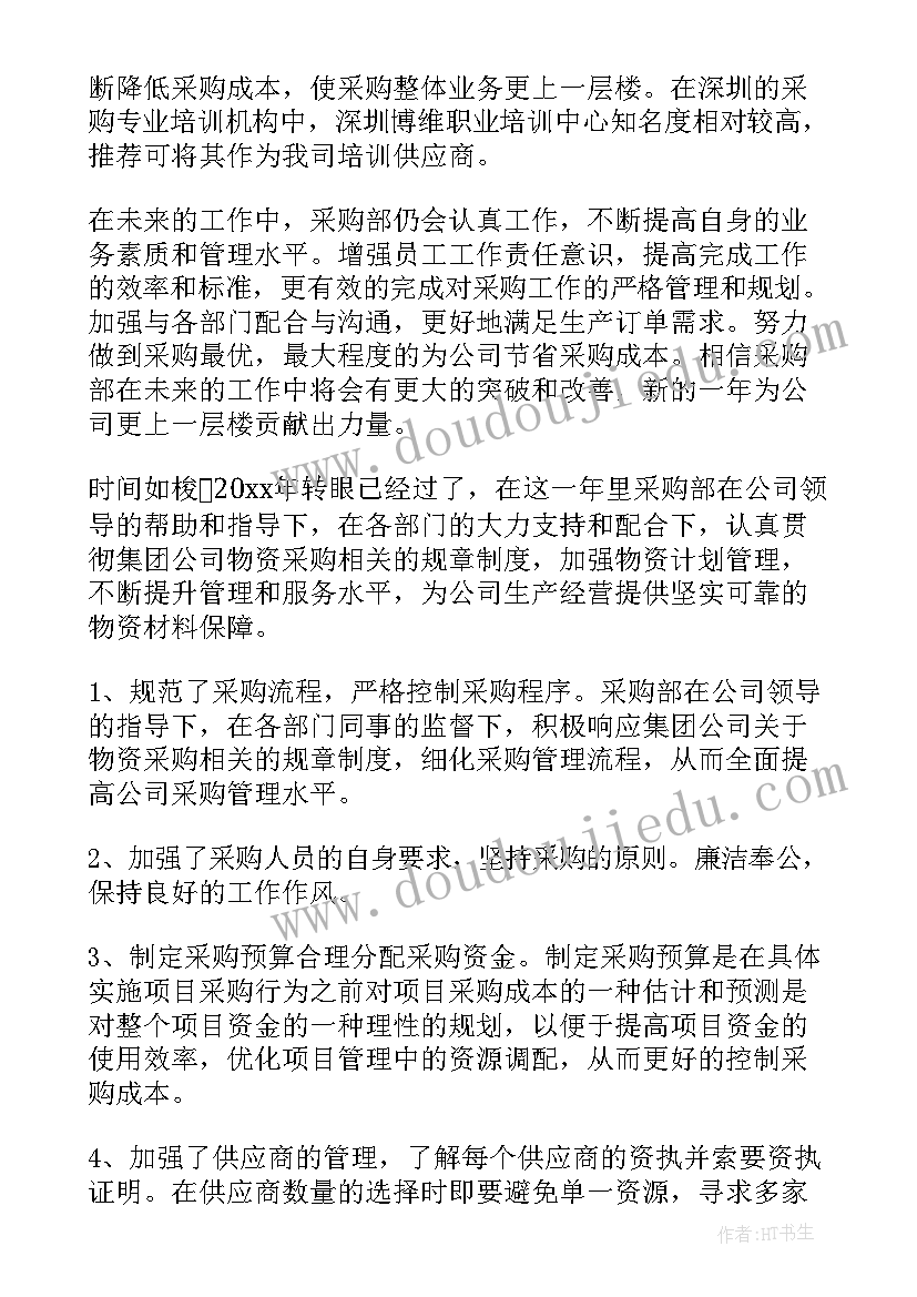 2023年国企采购工作总结与计划(大全5篇)