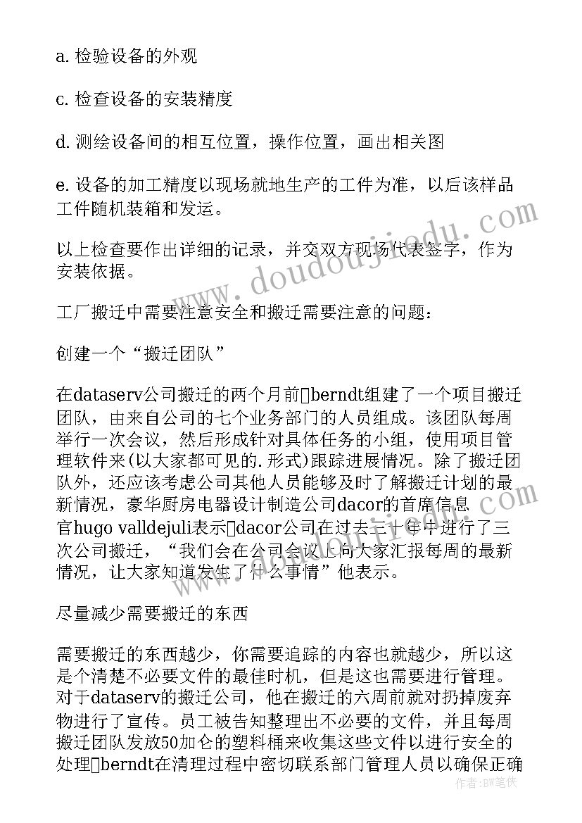 2023年厂区搬迁总结 蓬溪搬迁工作总结(精选5篇)