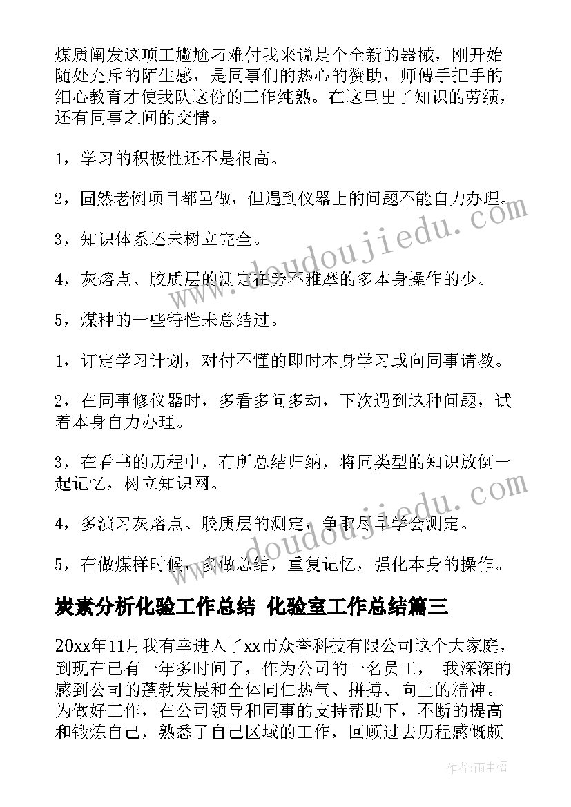 2023年炭素分析化验工作总结 化验室工作总结(大全6篇)