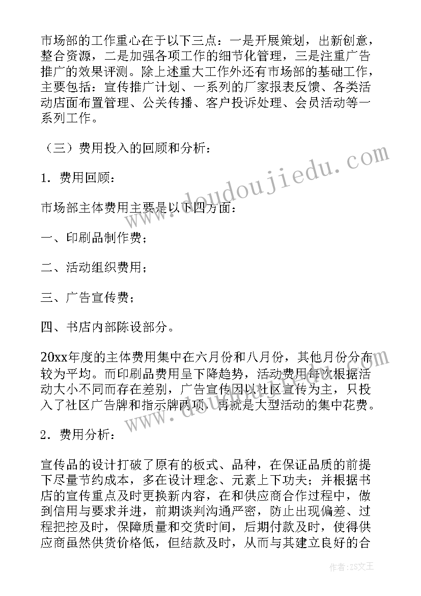 2023年市场工作总结个人总结(通用10篇)