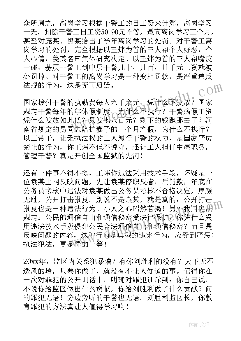 最新监狱援疆工作思想汇报 监狱民警工作总结(实用10篇)