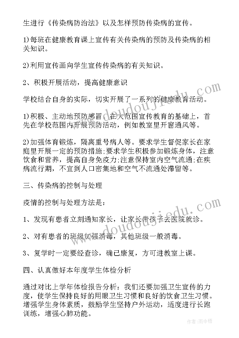 最新防疫工作培训工作总结 学校防疫工作总结(实用10篇)